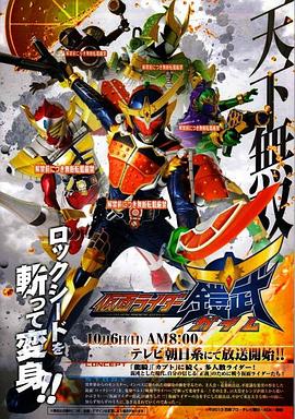 假面骑士铠武 第08集