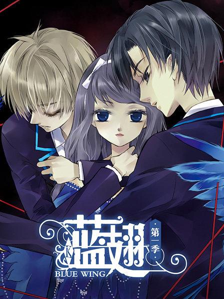 蓝翅第一季 第05集