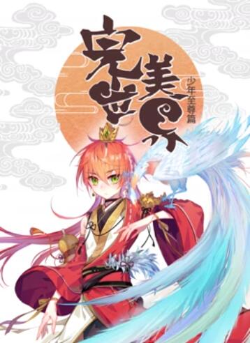 完美世界：少年至尊篇 动态漫画 第07集