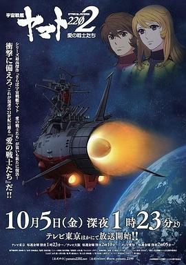 宇宙战舰大和号2202 爱的战士们 第01集