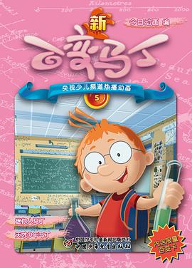 新百变马丁 第1集 喷火龙马丁（上）