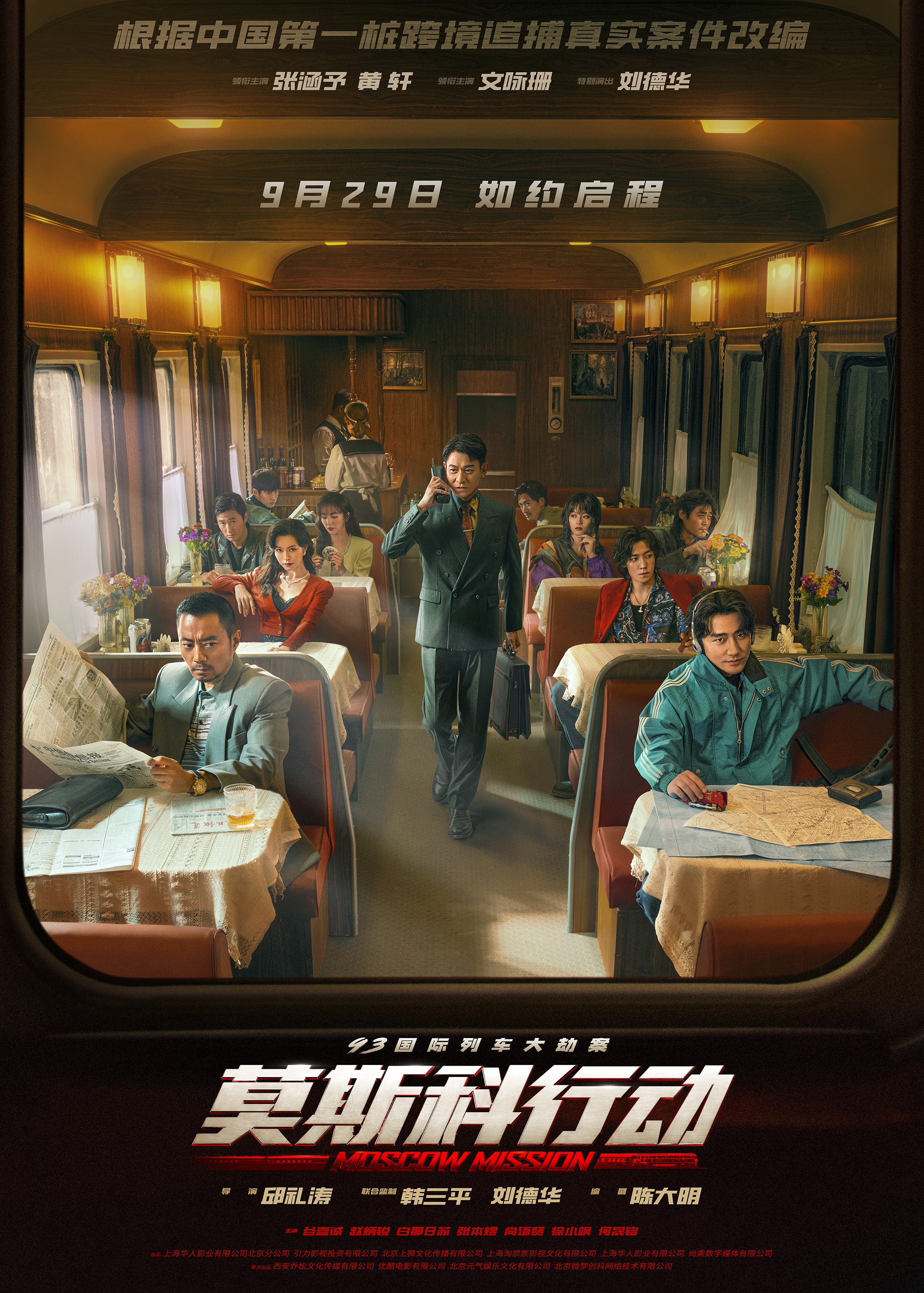 莫斯科任务2023 HD