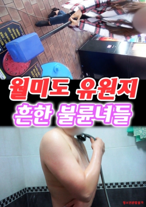 月尾岛游乐园常见的出轨女人们