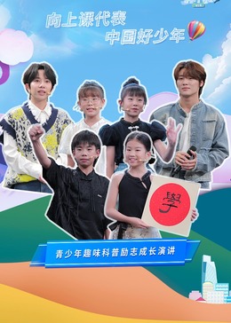 开学课代表第三季 20240905-1