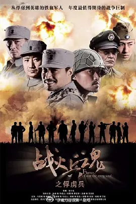 战火兵魂 (2012) 第17集