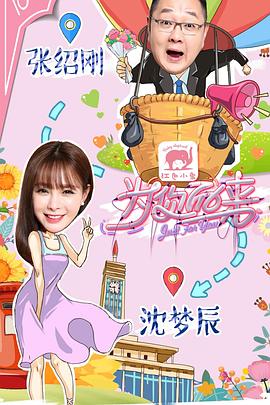 为你而来(全集)