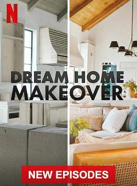 梦想之家大改造第三季(全集)