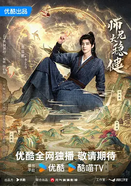 师兄太稳健(全集)
