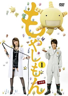 萌菌物语 第10集