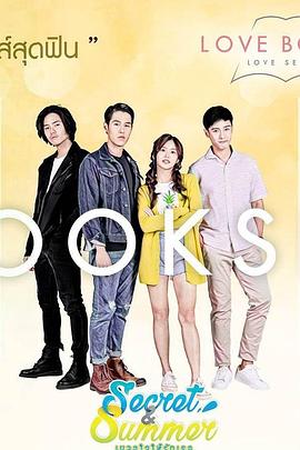 秘密和夏天 第02集