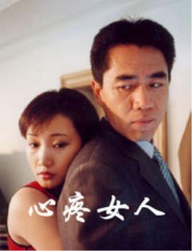 心疼女人 第12集