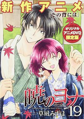 拂晓的尤娜OAD(全集)