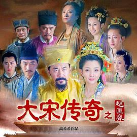 大宋传奇之赵匡胤 第12集