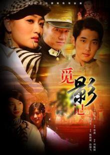 觅影记(大结局)