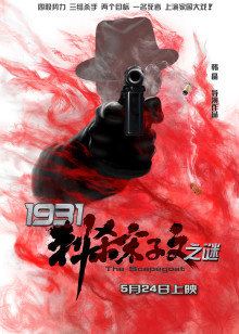 1931刺杀宋子文之谜(大结局)