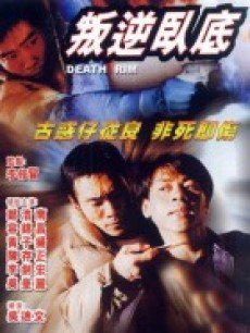 叛逆卧底(大结局)