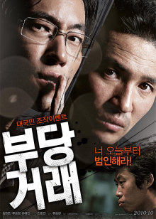 不当交易(大结局)