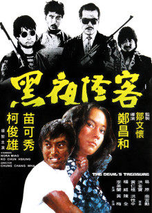 黑夜怪客(全集)