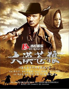 大漠苍狼 第08集