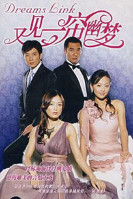 又见一帘幽梦 第02集