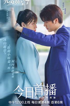 先婚后爱第二季 第01集