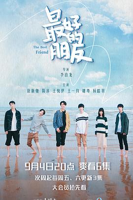 最好的朋友 第02集