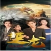 新：追龙 全集(大结局)