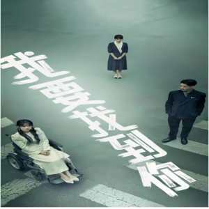 我要找到你 全集(大结局)
