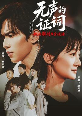 无声的证词：她的解剖刀会说话(全集)