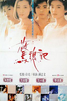 惊魂记1989(全集)
