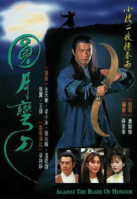 圆月弯刀1997(全集)